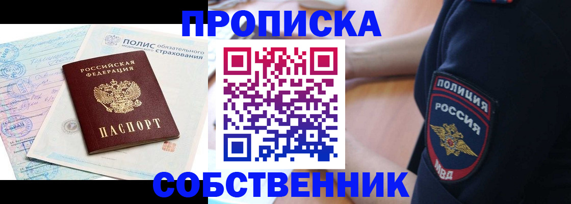 временная регистрация в квартире в Туле