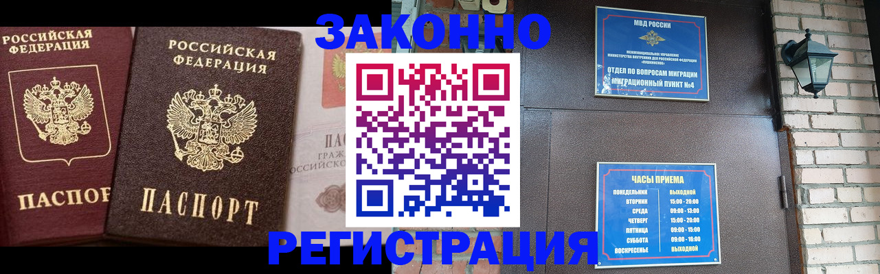 временная регистрация законно в Туле