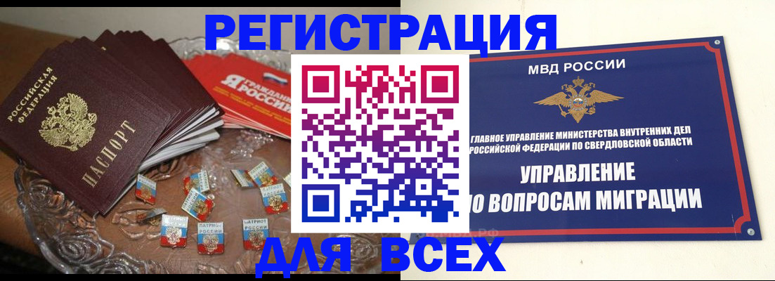 временная регистрация для всех в Туле