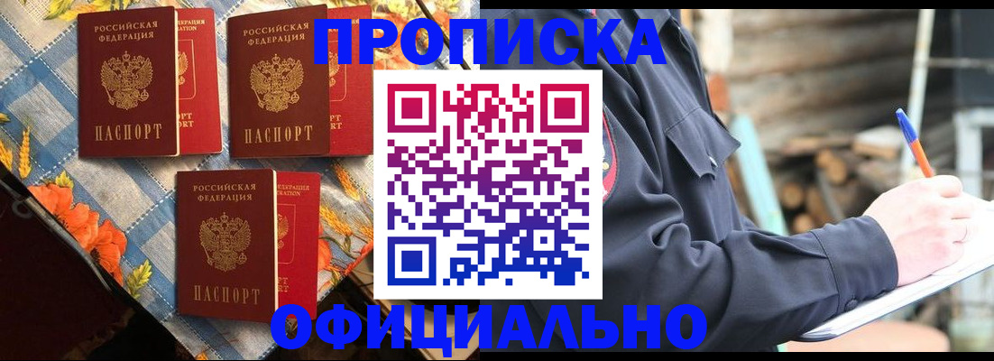 прописка штамп в Туле