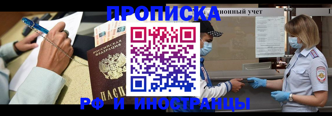 прописка законно в Туле